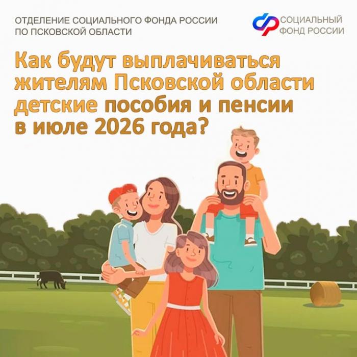 Пособия и пенсии в июле