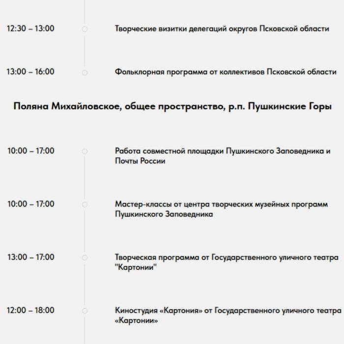 Опубликована программа Дней Пушкинской поэзии и русской культуры