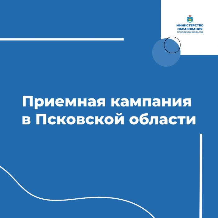 Приёмная кампания
