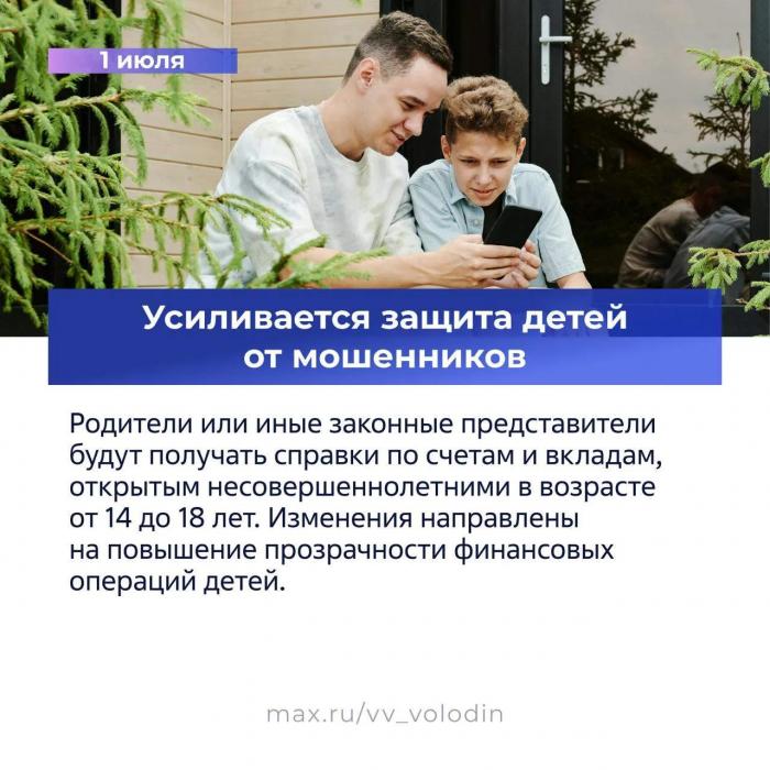 Какие законы вступят в силу в России с июля, рассказал в Госдуме