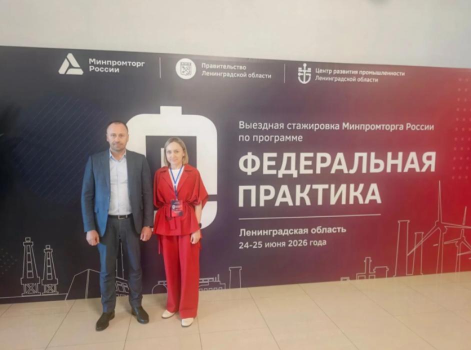 Cтажировке Минпромторга России 