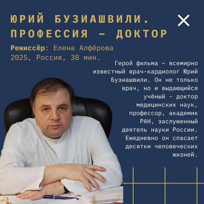 Фильмы в программе «О Мастере и методе»