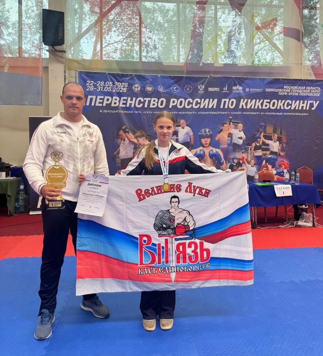 Великолучанка выиграла первенство России по кикбоксингу 
