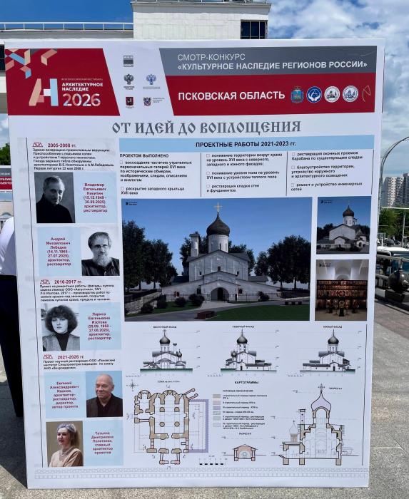 Проект реставрации храма 