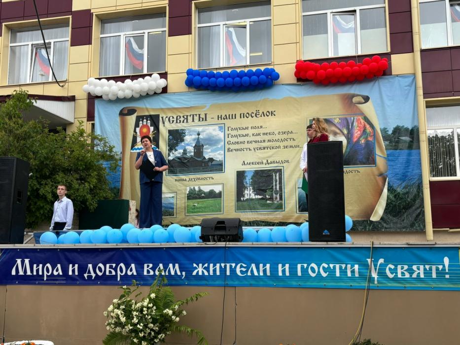 Усвятам исполнилось 1005 лет