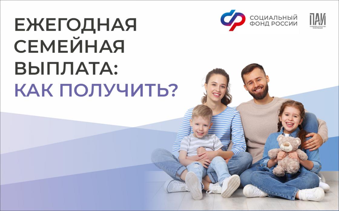 Семейная выплата: как оформить?