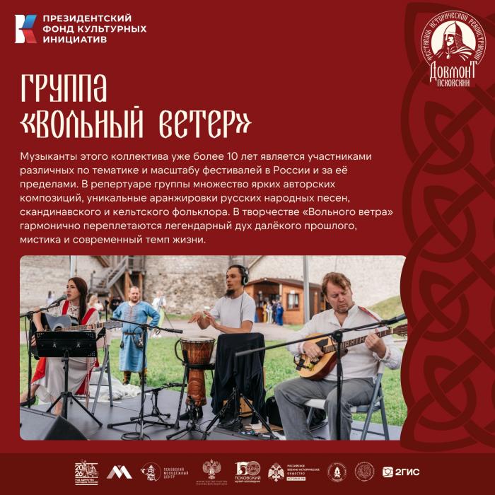 Музыка на фестивале «Довмонт Псковский»
