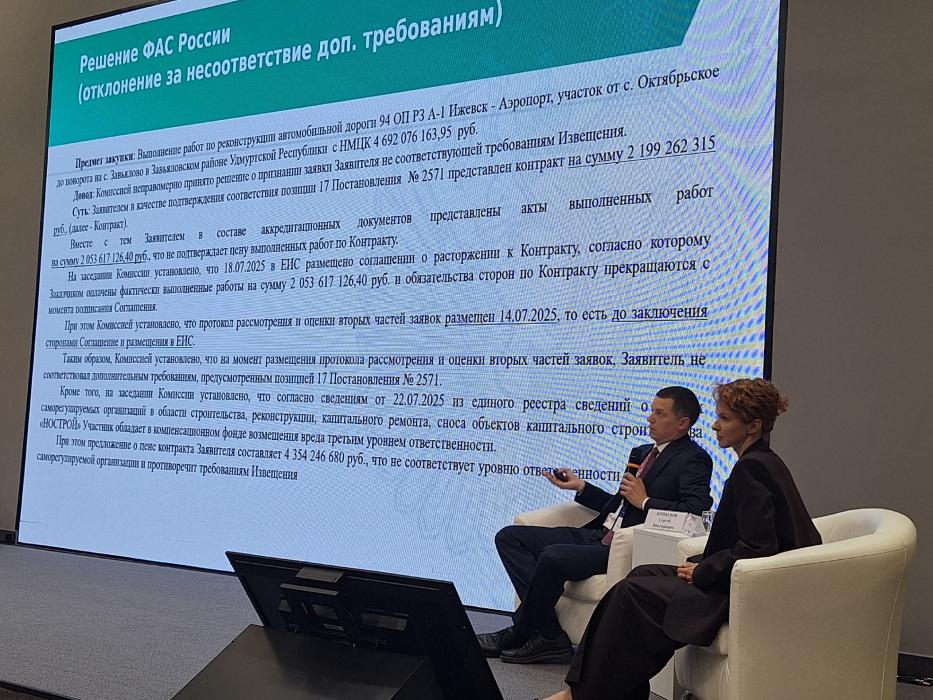 IV межрегиональная конференция «Регулируемые закупки. Новая эра. Кто победит – разум или технологии?»