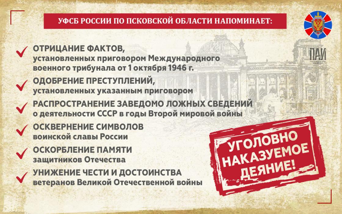Какая ответственность предусмотрена за реабилитацию нацизма