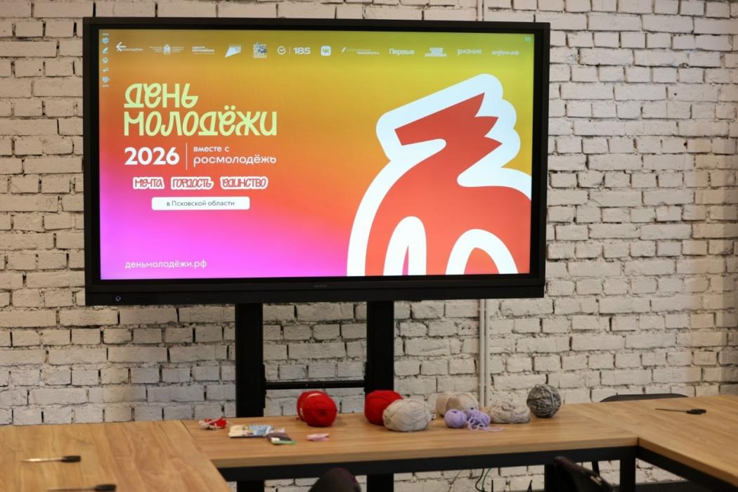 День молодёжи 2026
