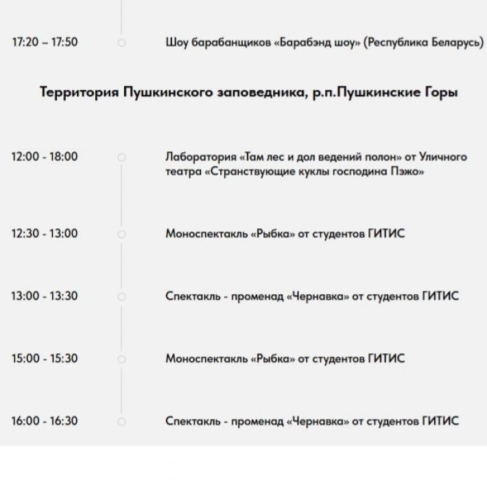 Опубликована программа Дней Пушкинской поэзии и русской культуры