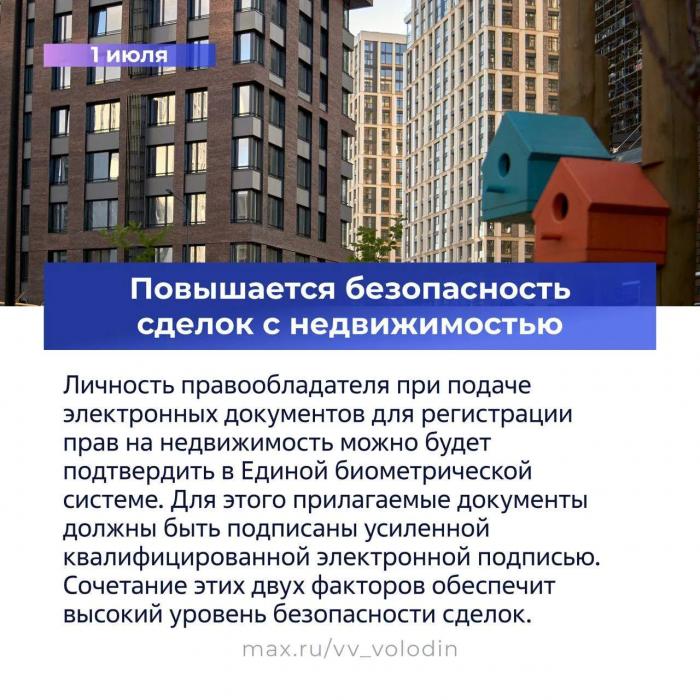 Какие законы вступят в силу в России с июля, рассказал в Госдуме