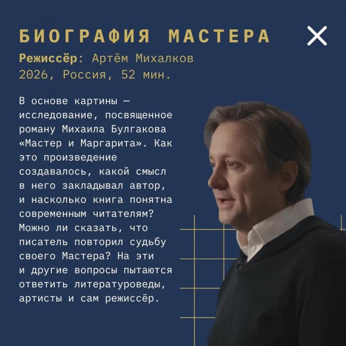 Фильмы в программе «О Мастере и методе»