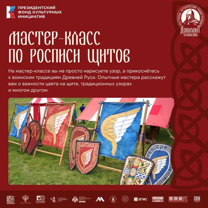 Мастер-классы 