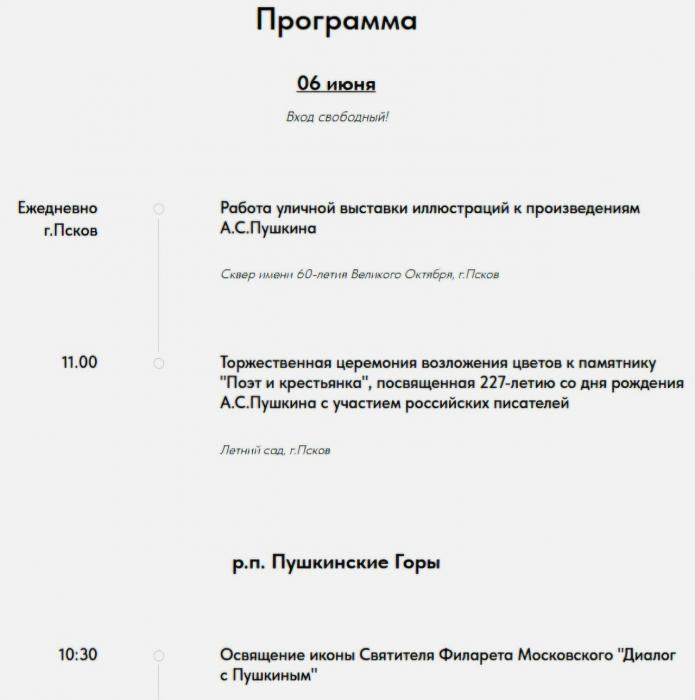 Опубликована программа Дней Пушкинской поэзии и русской культуры