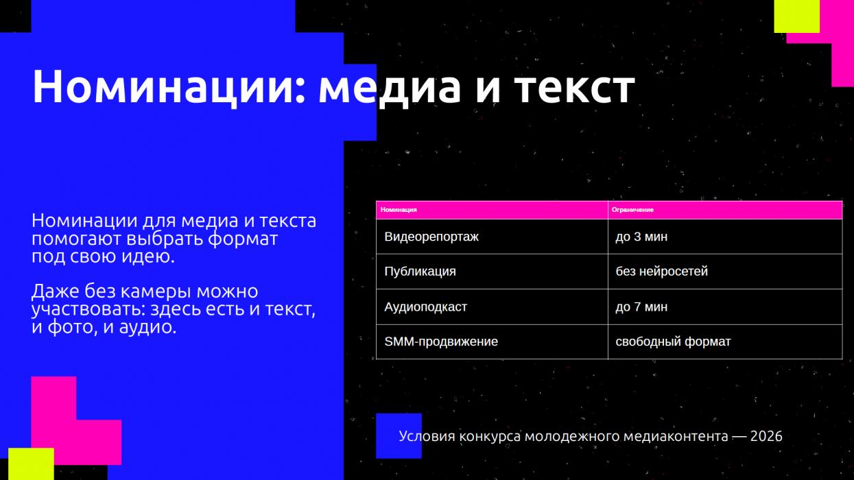 Конкурс молодежного медиаконтента: лайфхаки по успешному участию