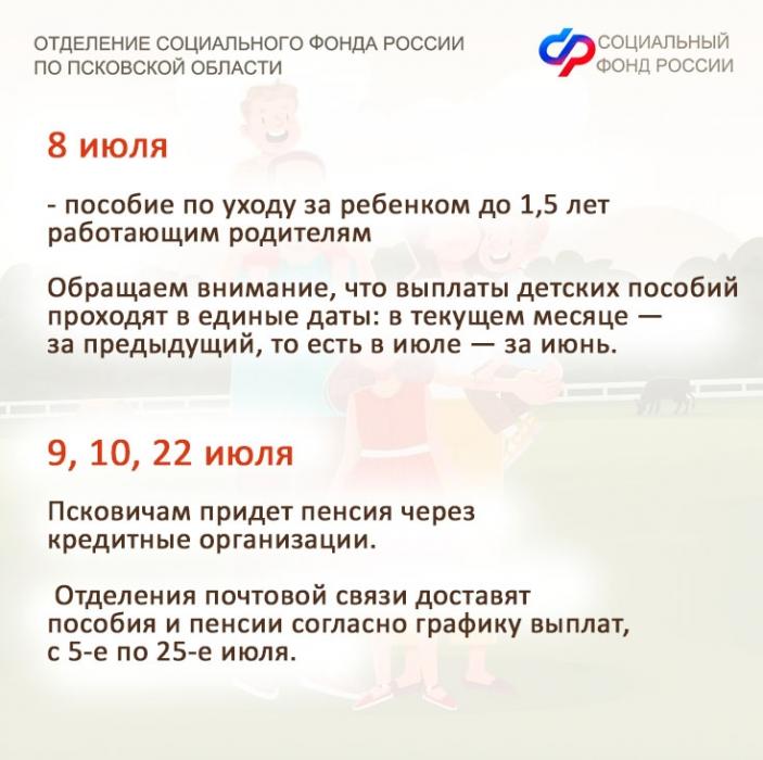 Пособия и пенсии в июле