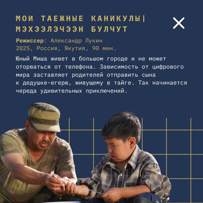 Фильмы из Якутии покажут на кинофестивале «Западные ворота» в Пскове