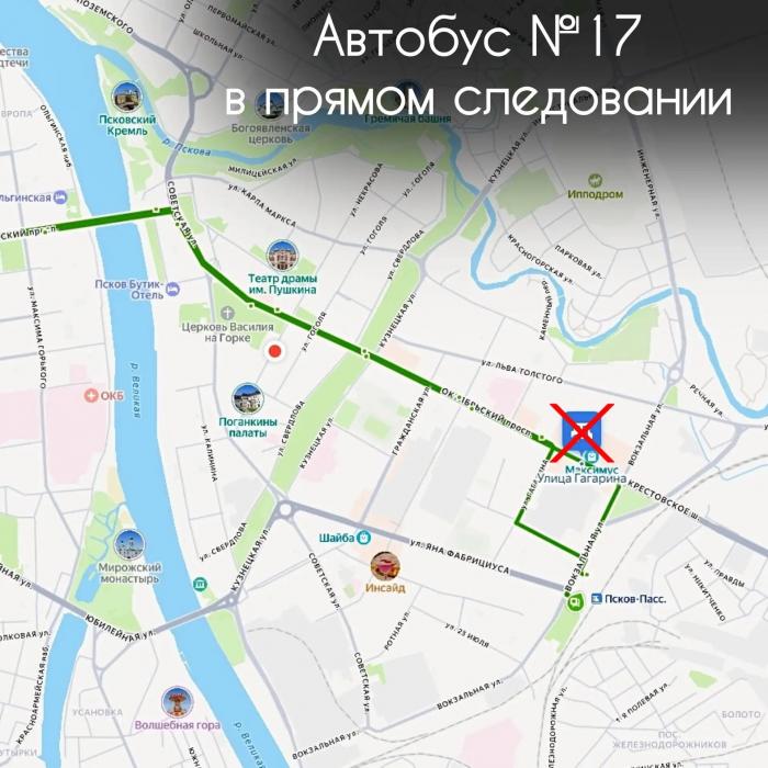Остановка «улица Гагарина» исключается из маршрутов автобусов №1, 14 и 17 в Пскове