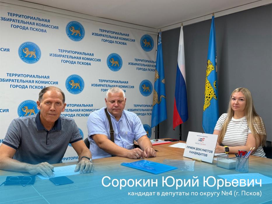 Выдвижение кандидатов в депутаты Заксобрания Псковской области