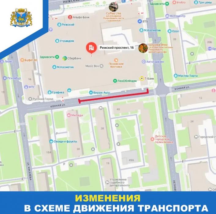 Однополосное движение на улице Конной введут в Пскове 30 июля