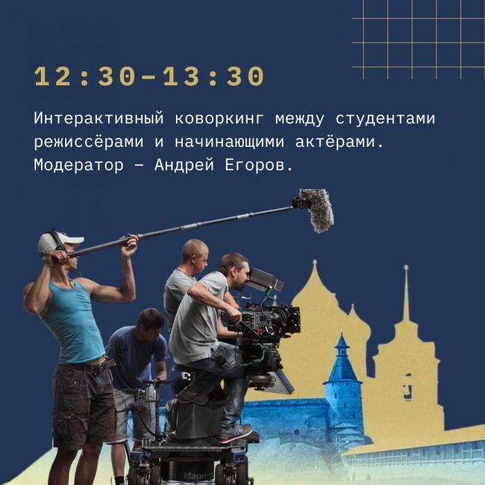Образовательная программа пройдёт в Школе креативных индустрий в рамках кинофестиваля «Западные ворота»