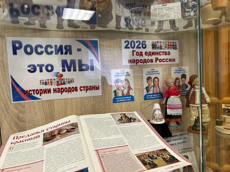 Выставка в рамках Года единства народов России