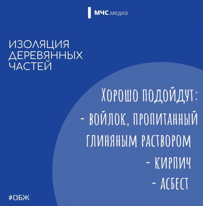 Безопасность в бане