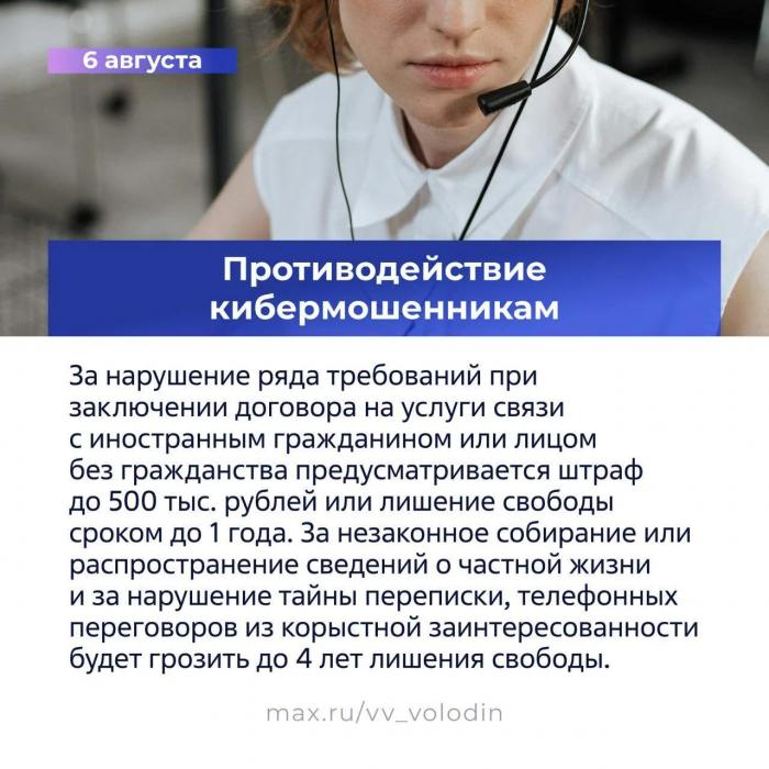 Какие законы и изменения вступают в силу в России с августа, рассказали в Госдуме