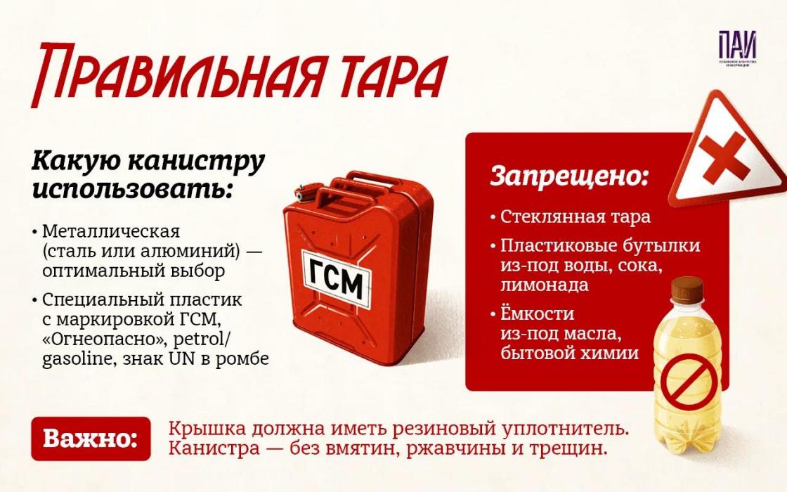  Как безопасно перевозить бензин в канистрах: объясняем в карточках