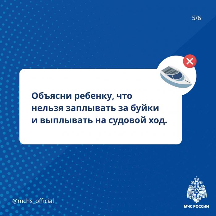 Безопасность детей у водоёмов 
