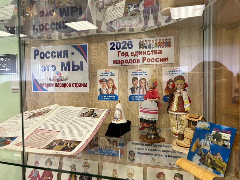 Выставка в рамках Года единства народов России