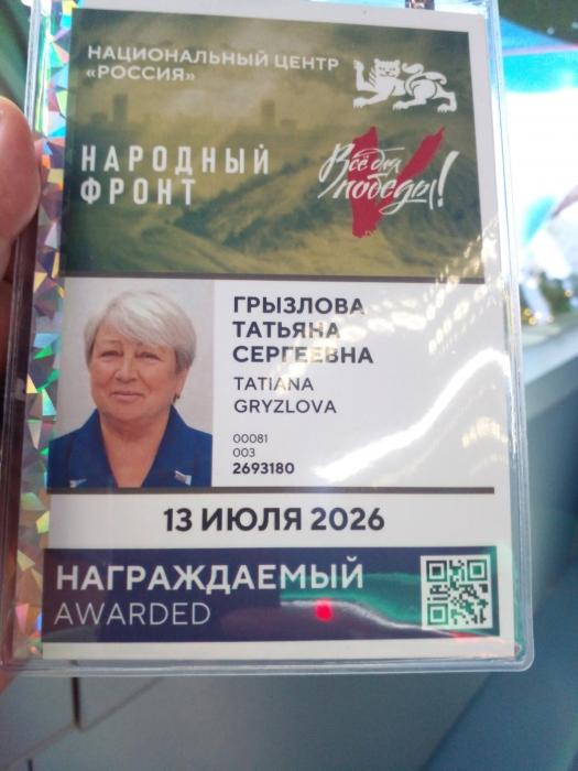 Форум «Всё для России. Всё для Победы»