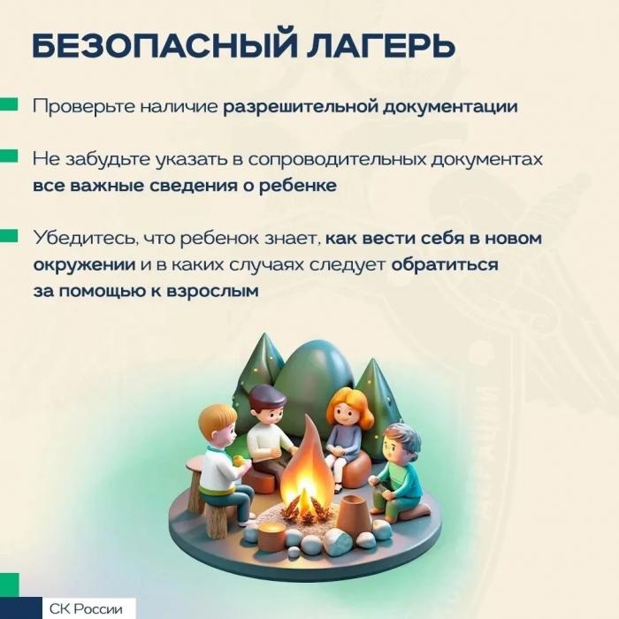 Летние каникулы: как сделать отдых ребёнка безопасным