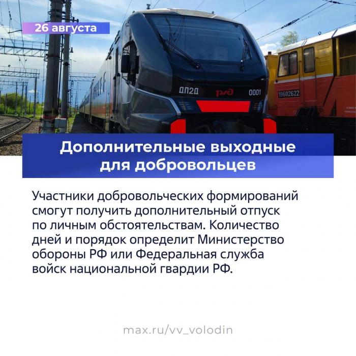 Какие законы и изменения вступают в силу в России с августа, рассказали в Госдуме