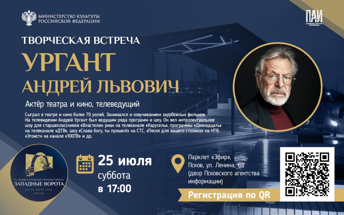 Творческие встречи «Западных ворот»: как попасть на встречи с Ургантом, Будиной, Германом