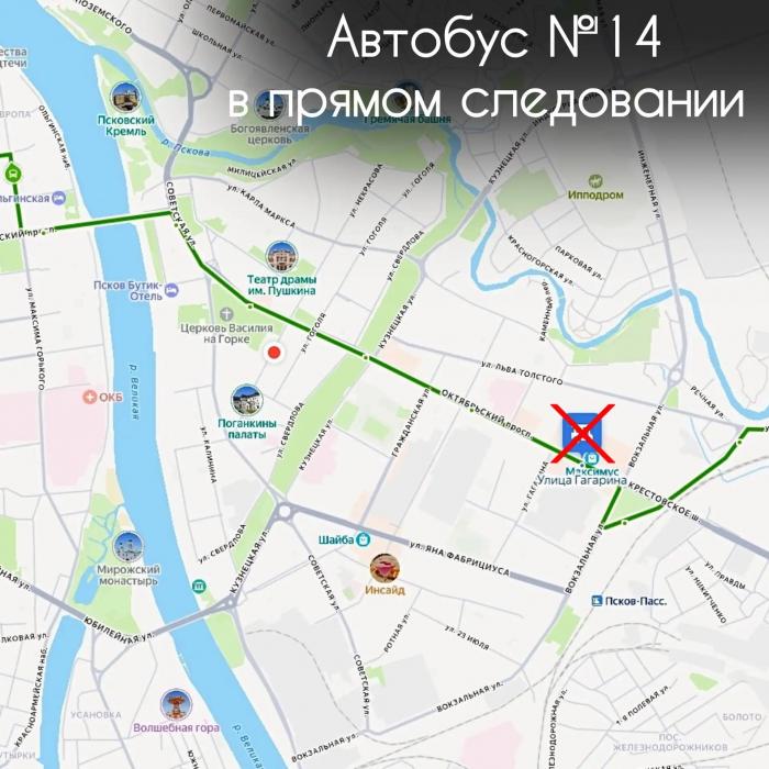 Остановка «улица Гагарина» исключается из маршрутов автобусов №1, 14 и 17 в Пскове