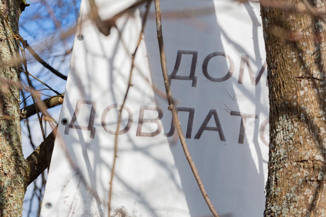 Дом-музей Довлатова в Пушкинских Горах