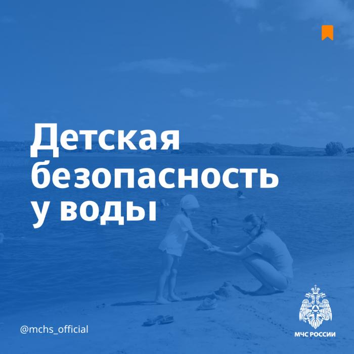 Безопасность детей у водоёмов 