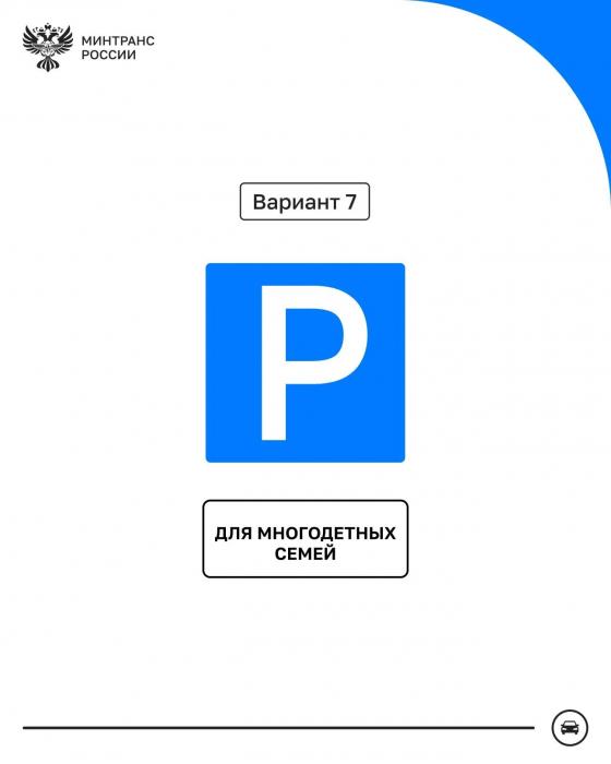Возможный дизайн нового дорожного знака