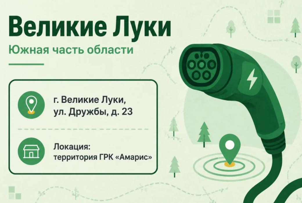 Где зарядить электромобиль