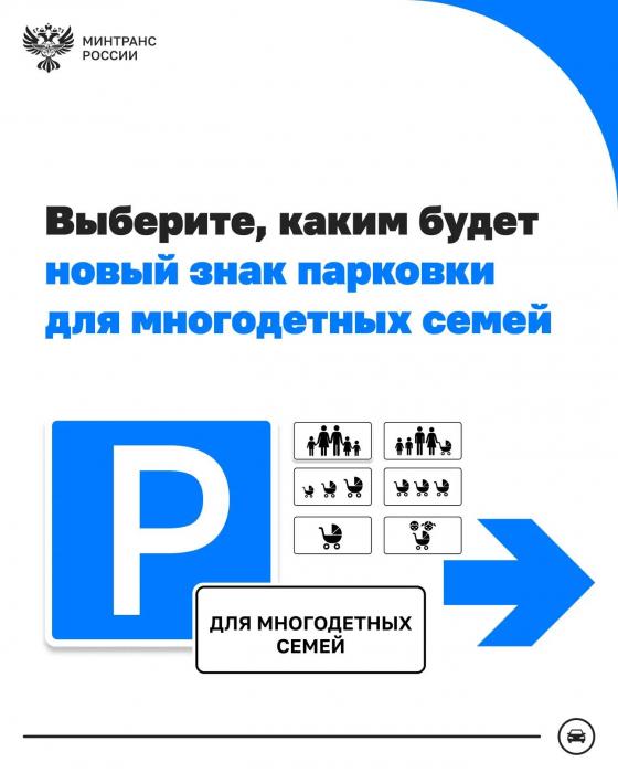 Возможный дизайн нового дорожного знака