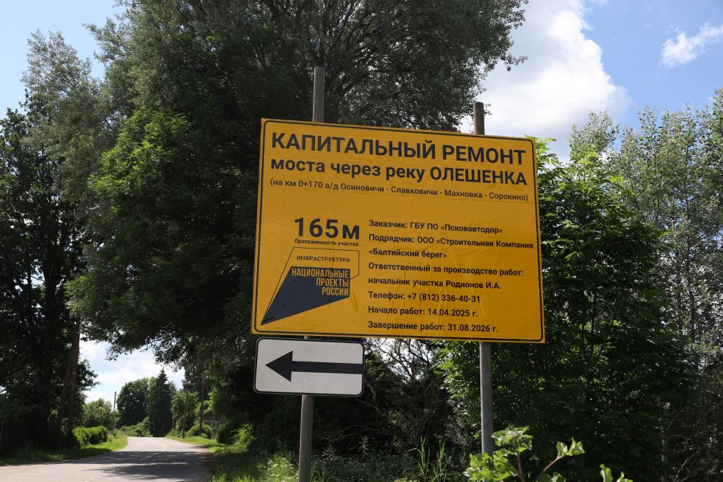 Новый мост появится в Псковском округе