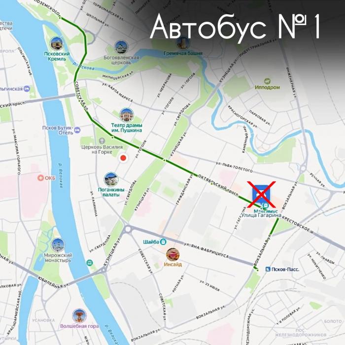 Остановка «улица Гагарина» исключается из маршрутов автобусов №1, 14 и 17 в Пскове