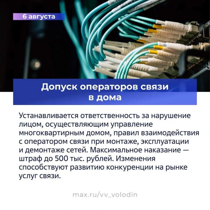 Какие законы и изменения вступают в силу в России с августа, рассказали в Госдуме