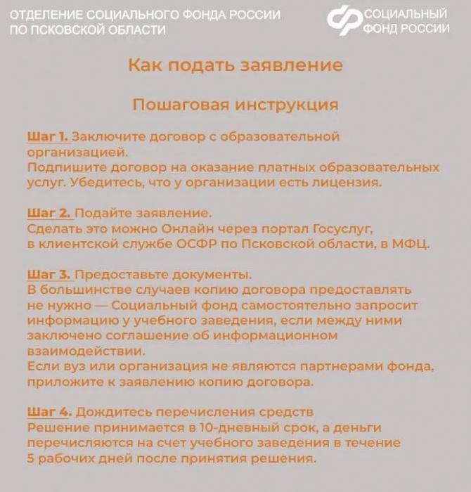 Образование детей — одно из самых востребованных направлений использования маткапитала