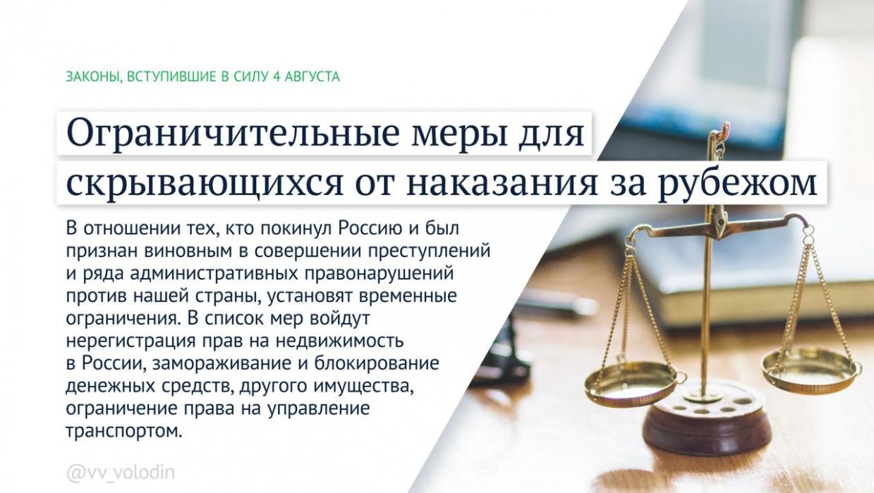 Законы, вступившие в силу в августе 