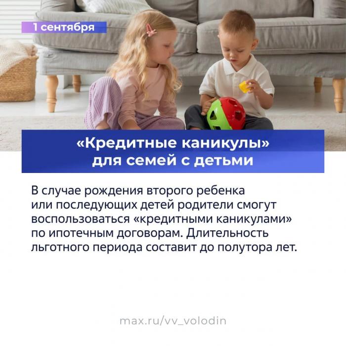 Поддержка семей, бизнеса и защита потребителей: ряд законов вступят в силу в сентябре