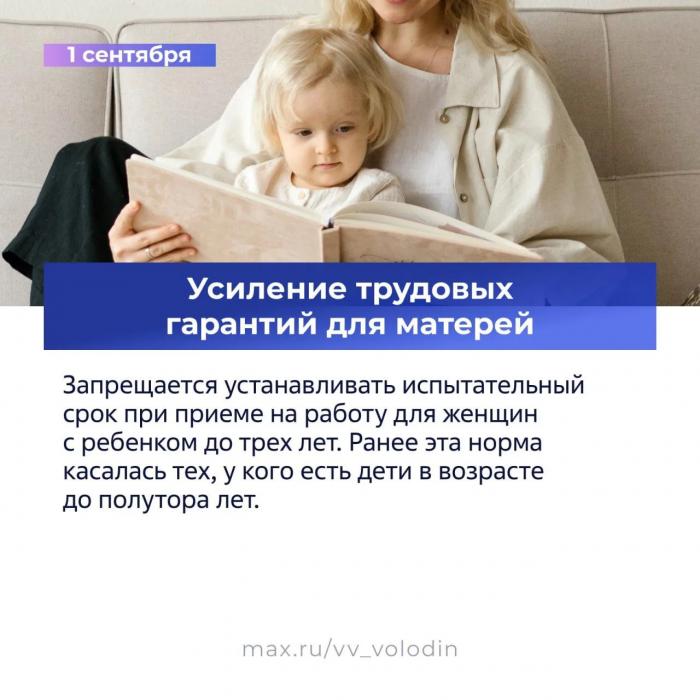 Поддержка семей, бизнеса и защита потребителей: ряд законов вступят в силу в сентябре
