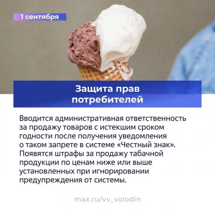 Поддержка семей, бизнеса и защита потребителей: ряд законов вступят в силу в сентябре